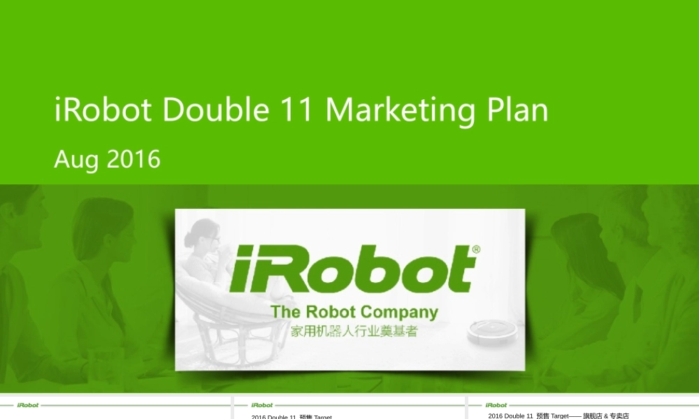 21.IROBOT扫地机器人天猫双11方案（预售阶段）.pptx