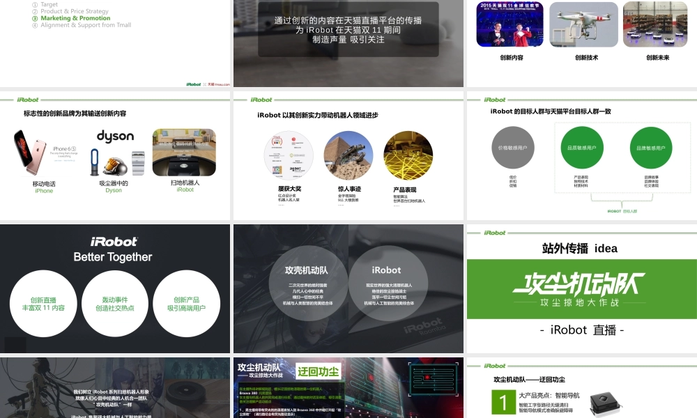 21.IROBOT扫地机器人天猫双11方案（预售阶段）.pptx