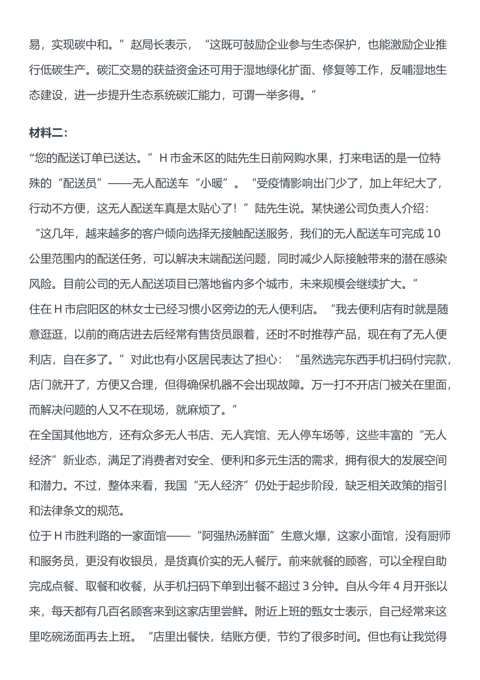 2023年国家公务员考试申论试题（行政执法卷）及参考答案.docx_第3页