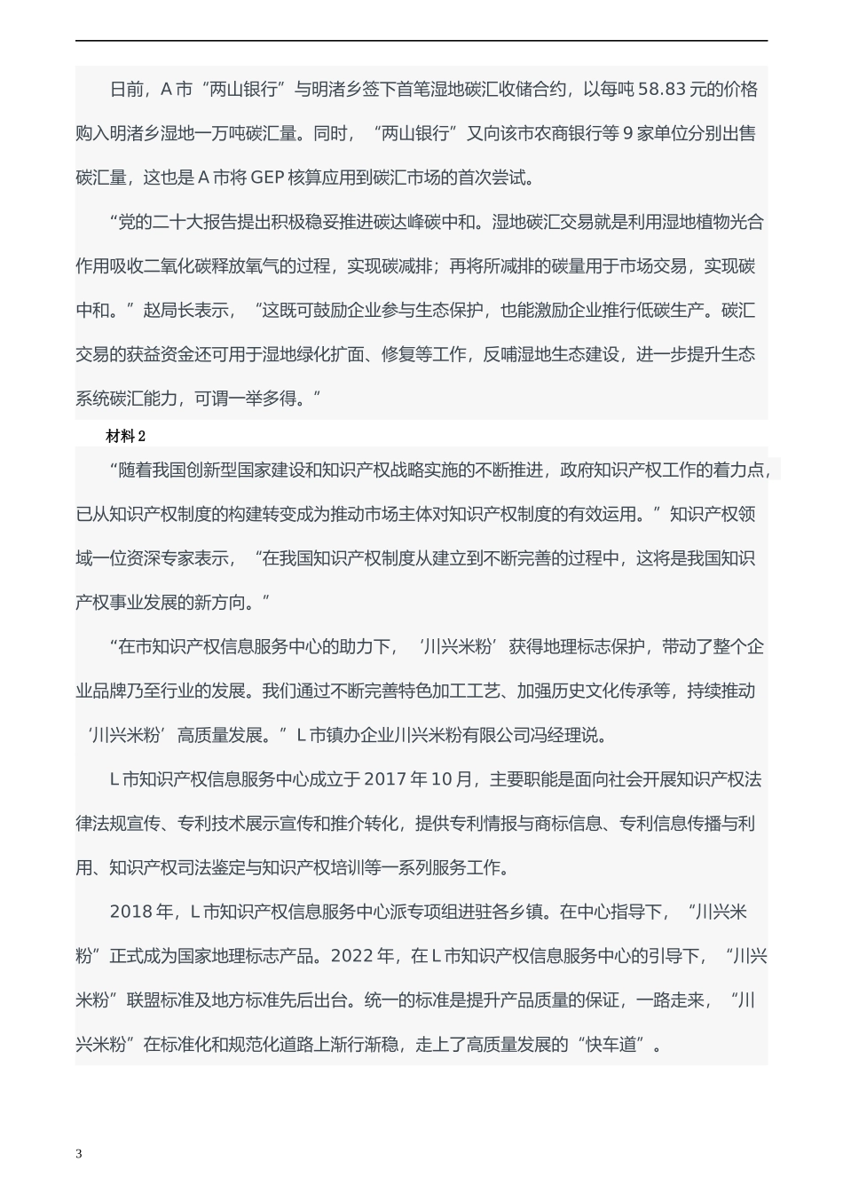 2023年国家公考《申论》题（地市卷）及参考答案.docx_第3页