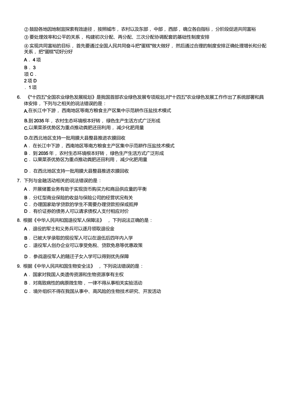 2023年国家公务员考试行测试题（地市级）.docx_第2页