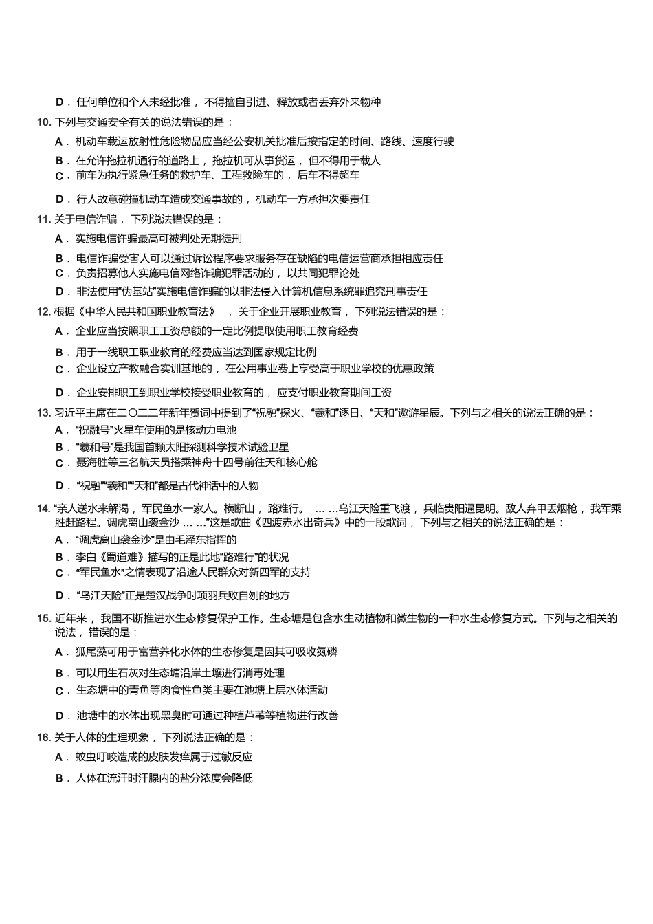2023年国家公务员考试行测试题（地市级）.docx_第3页