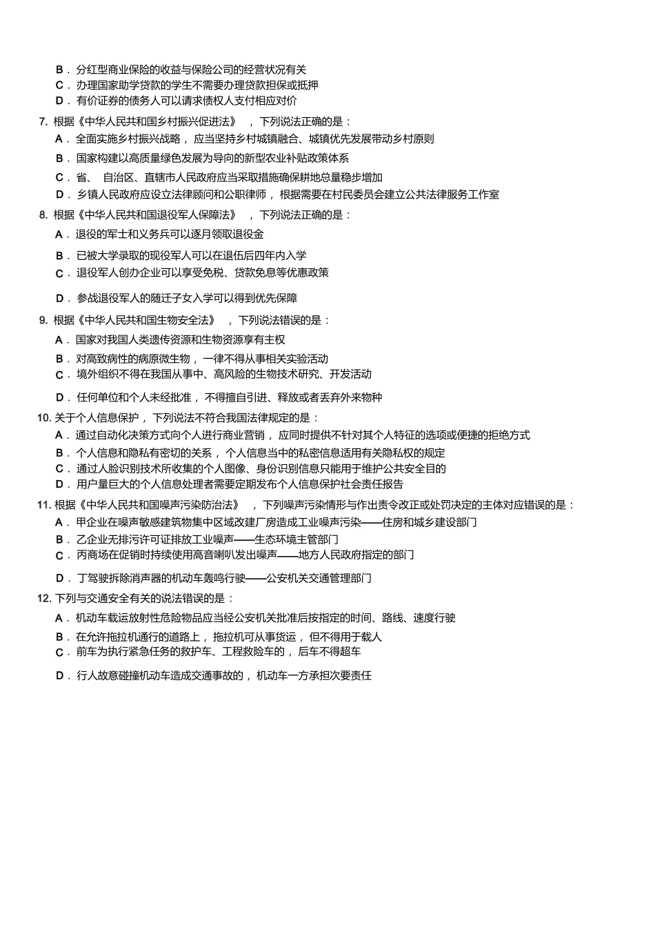 2023年国家公务员考试行测试题（行政执法类）.docx_第2页