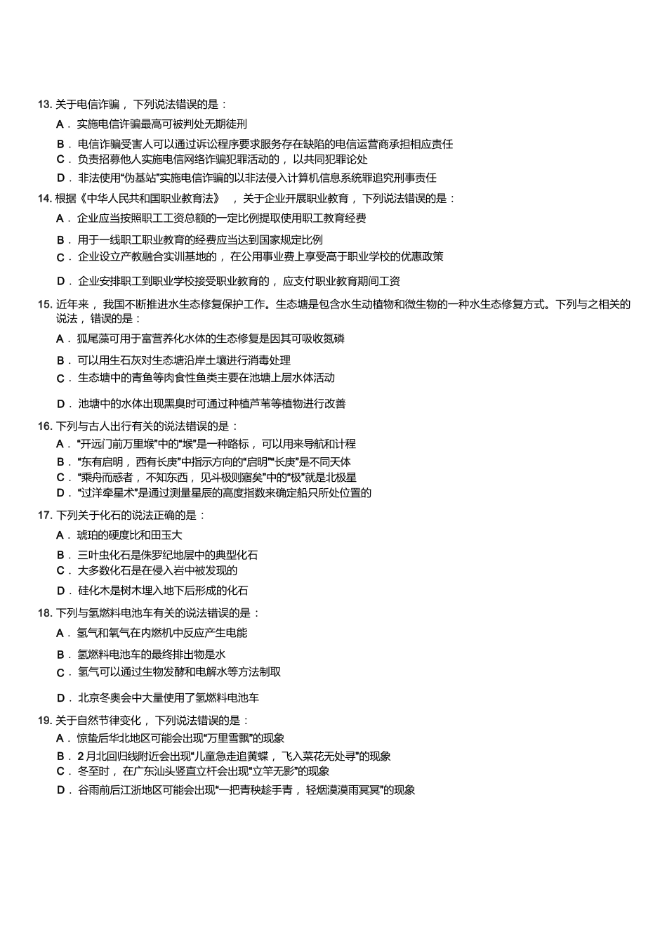 2023年国家公务员考试行测试题（行政执法类）.docx_第3页