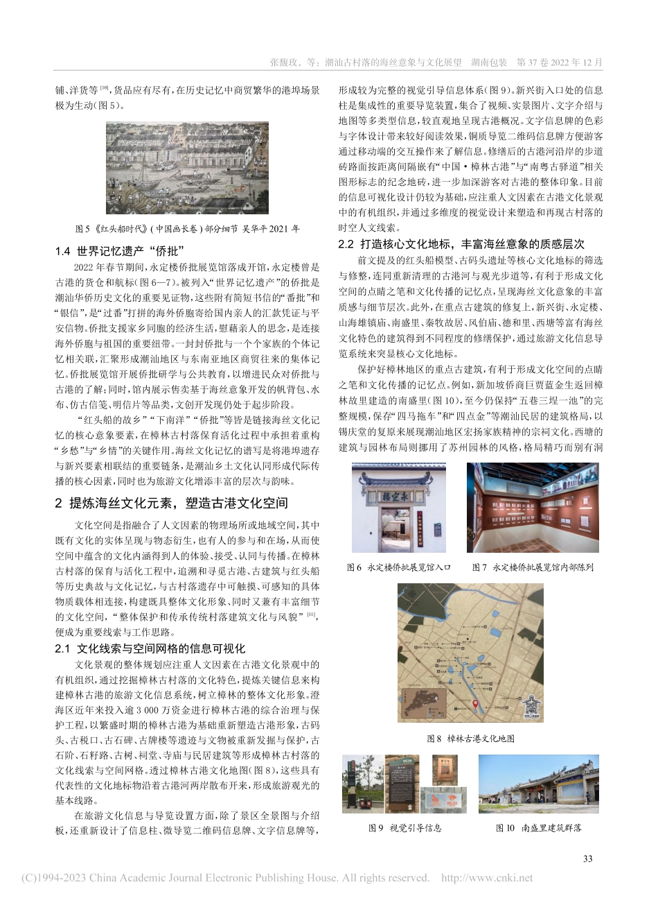 潮汕古村落的海丝意象与文化展望_张馥玫.pdf_第3页