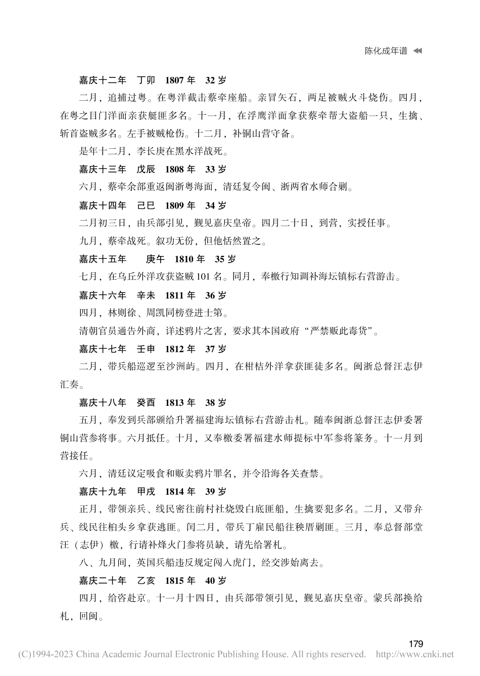 陈化成年谱_何丙仲.pdf_第3页