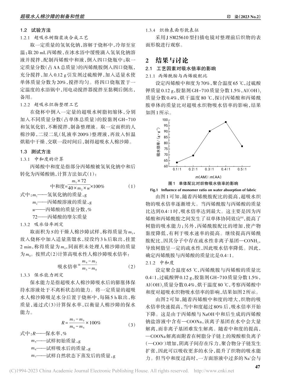 超吸水人棉沙障的制备和性能_花玉成.pdf_第2页