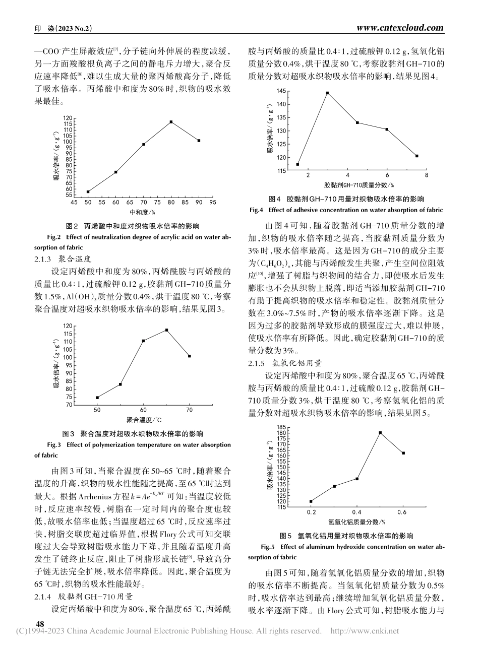 超吸水人棉沙障的制备和性能_花玉成.pdf_第3页