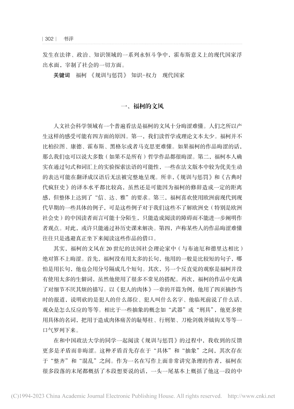 超越罪与罚——《规训与惩罚》札记_朱明哲.pdf_第2页