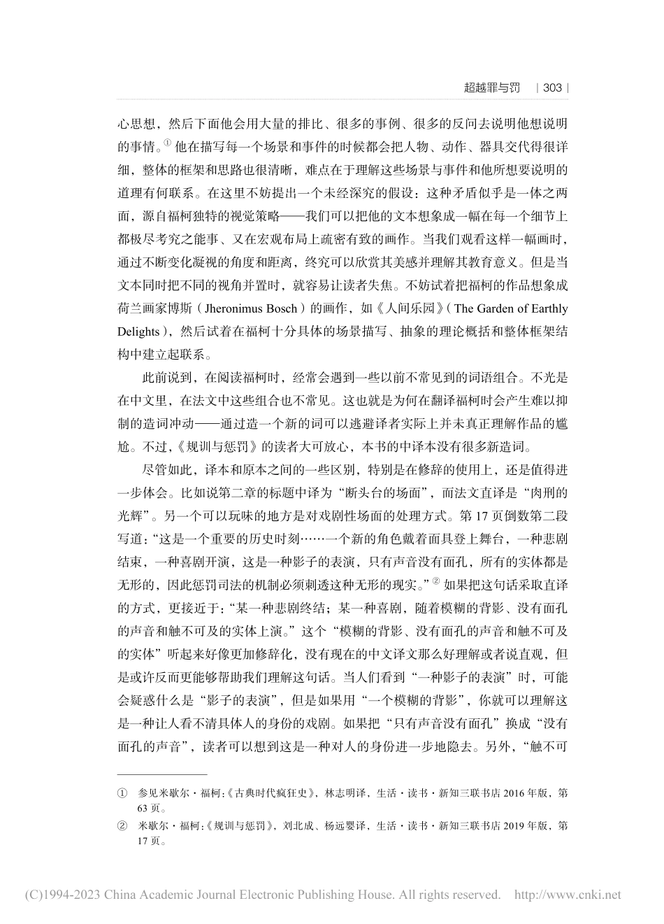 超越罪与罚——《规训与惩罚》札记_朱明哲.pdf_第3页