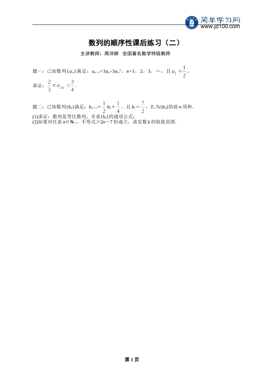 专题 数列的顺序性 课后练习二及详解.doc_第1页