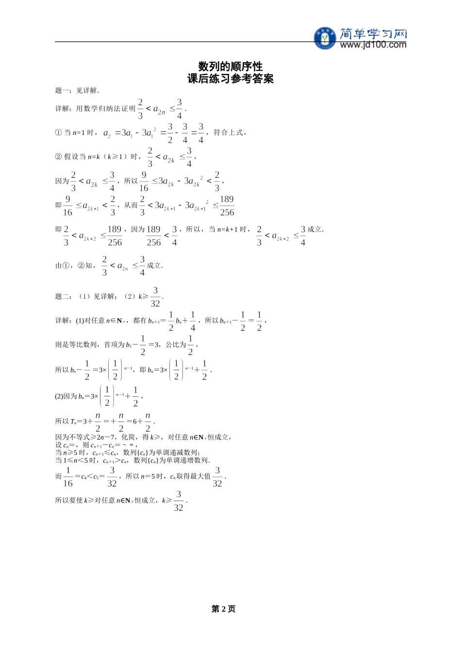 专题 数列的顺序性 课后练习二及详解.doc_第2页