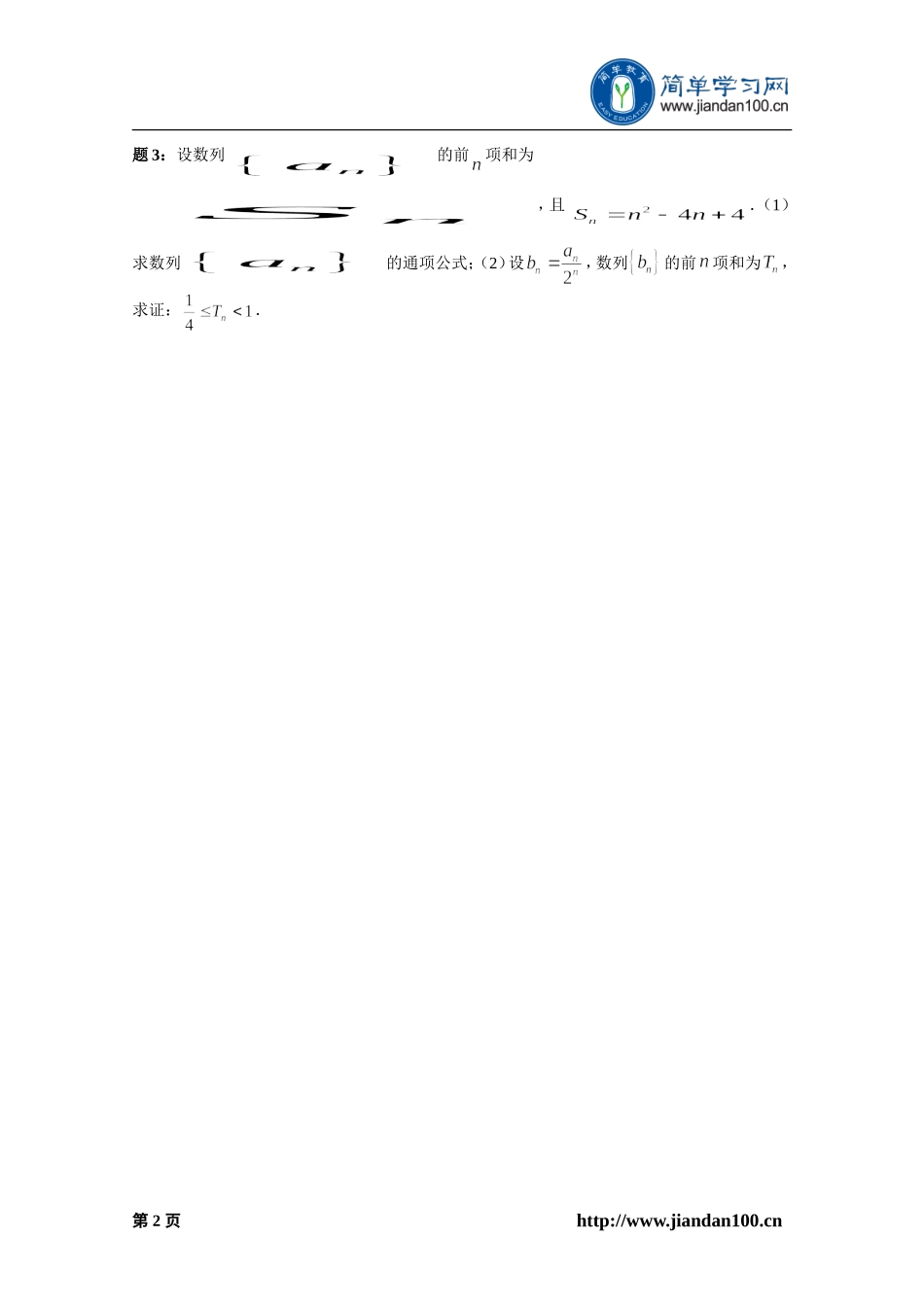 专题 适当放缩在数列中的应用（上） 课后练习一详解.doc_第3页