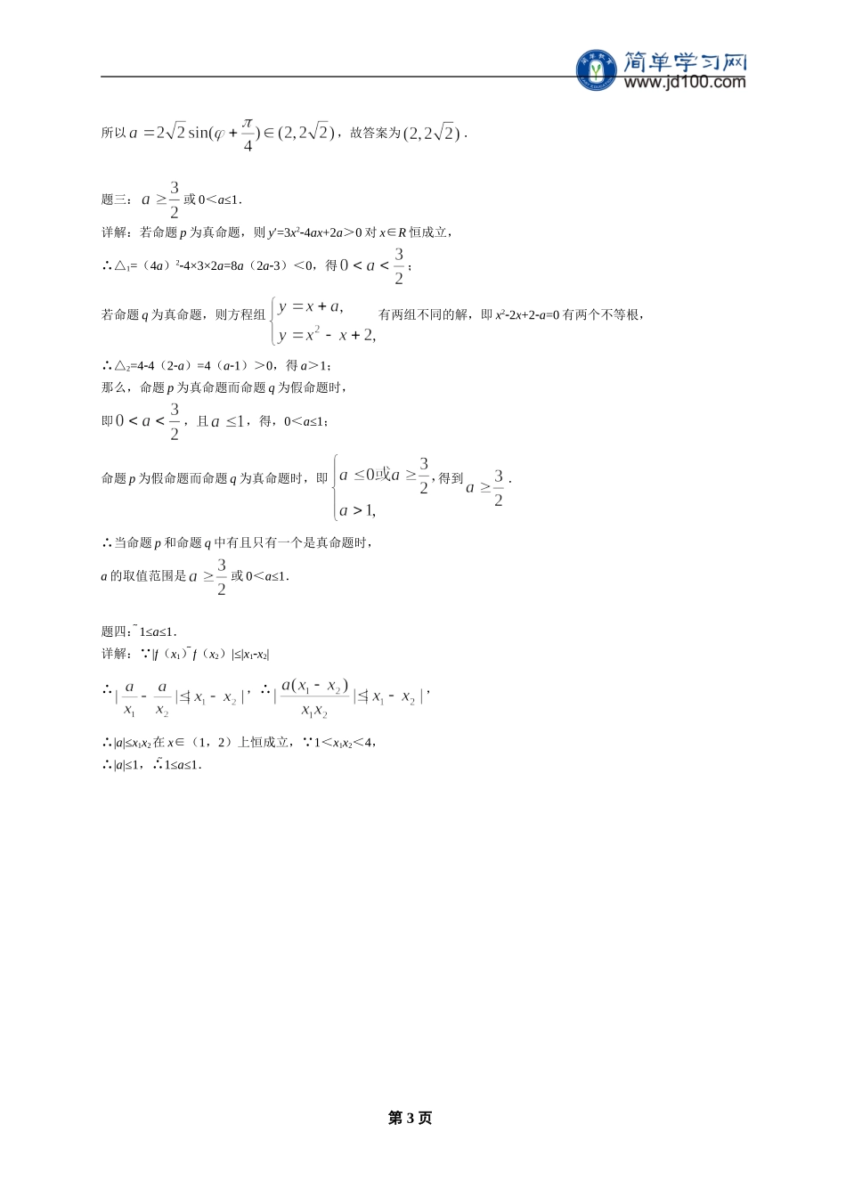 专题 参数范围问题 课后练习一及详解.doc_第3页