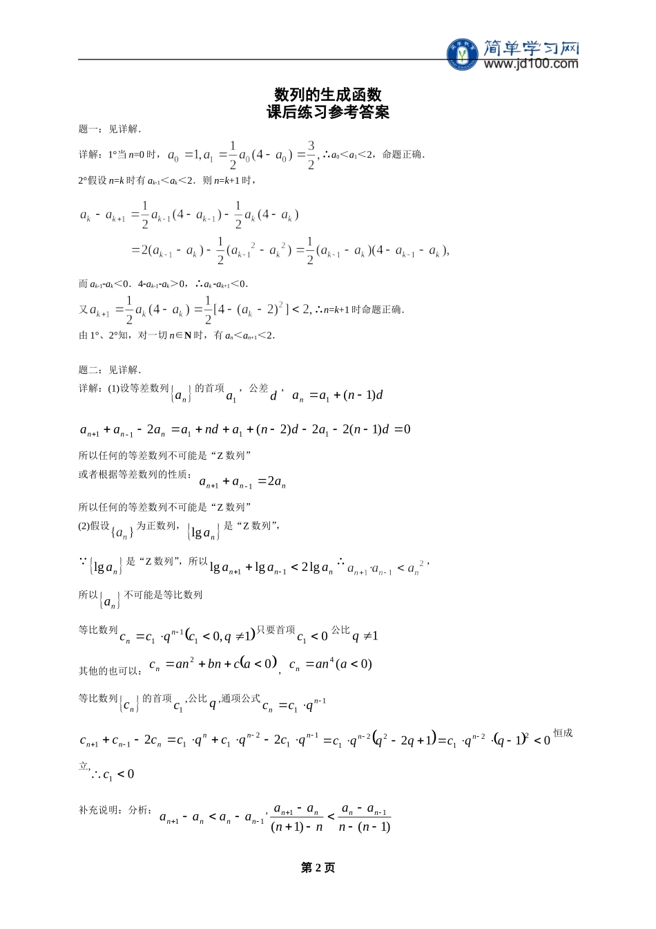 专题 数列的生成函数 课后练习一及详解.doc_第2页