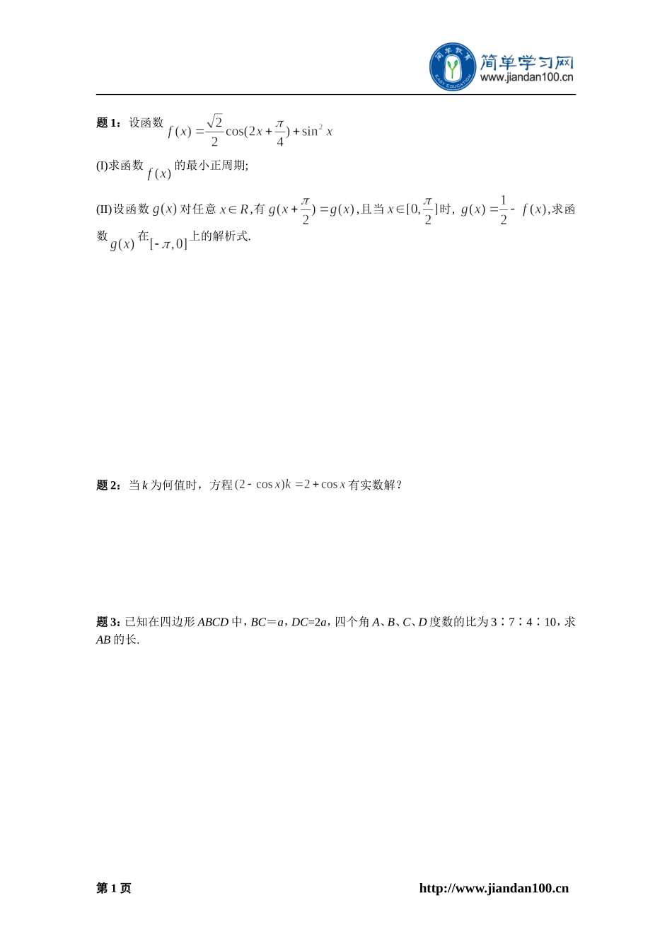 专题 三角函数与解三角形(下) 课后练习一详解.doc_第2页