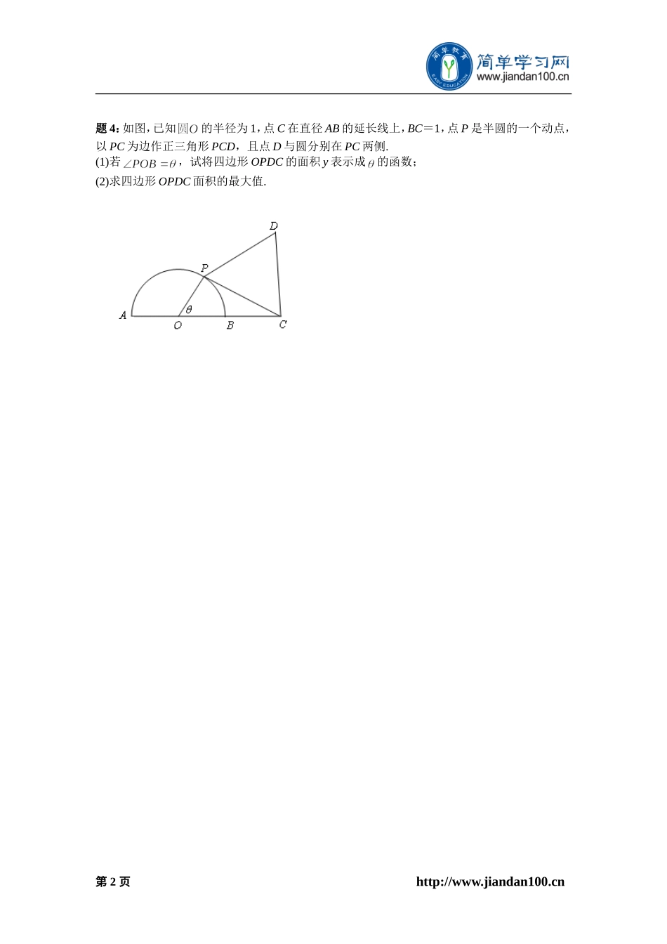 专题 三角函数与解三角形(下) 课后练习一详解.doc_第3页