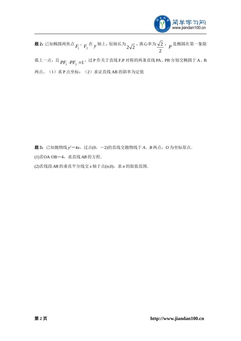 专题 圆锥曲线解题规律（下）课后练习一详解.doc_第3页