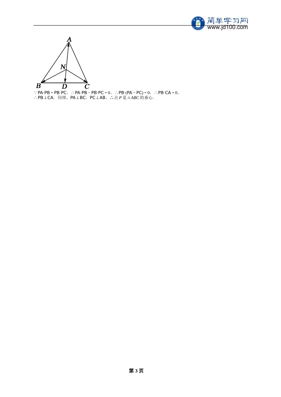 专题 平面向量 课后练习一及详解.doc_第3页