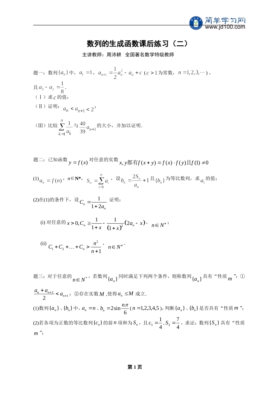 专题 数列的生成函数 课后练习二及详解.doc_第1页