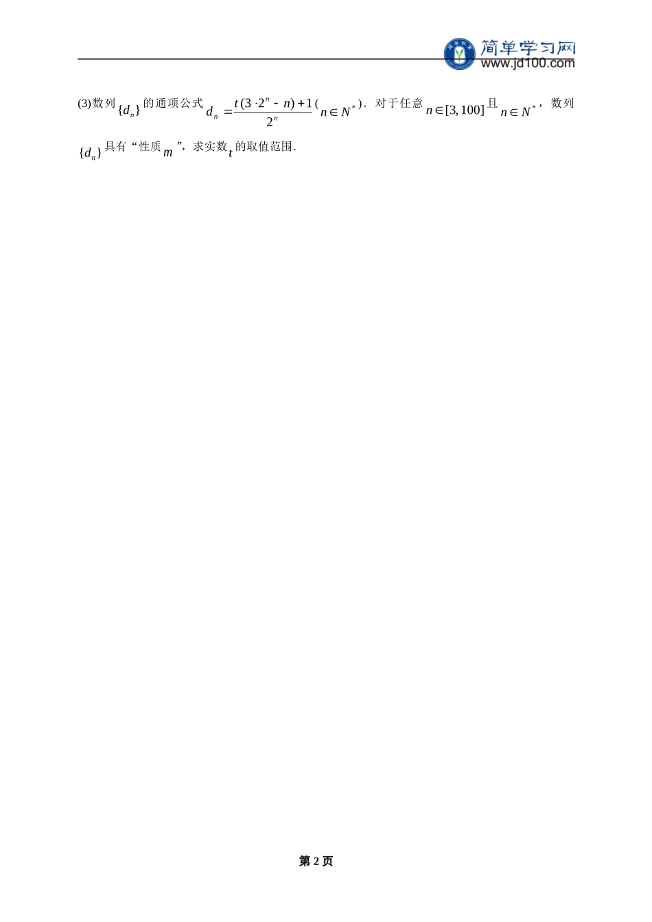 专题 数列的生成函数 课后练习二及详解.doc_第2页