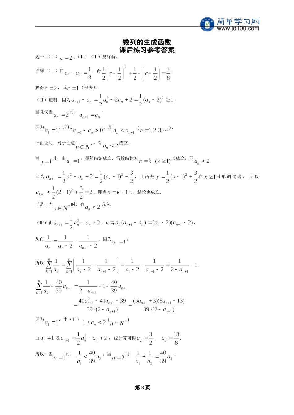 专题 数列的生成函数 课后练习二及详解.doc_第3页