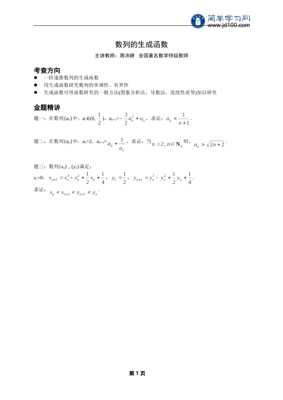 专题+数列的生成函数--讲义【考百分kao100.com】.doc_第1页