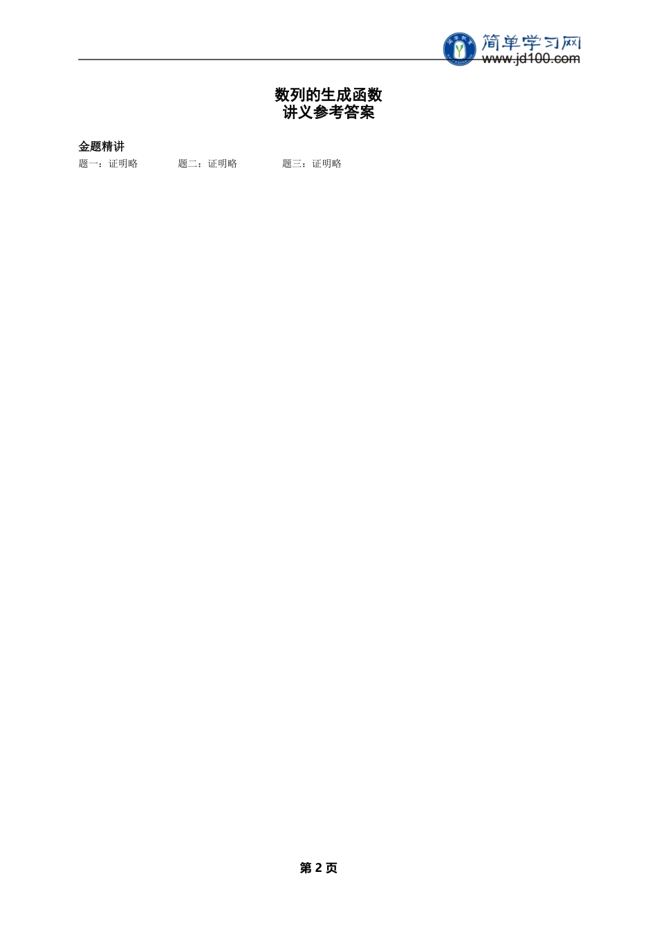 专题+数列的生成函数--讲义【考百分kao100.com】.doc_第2页