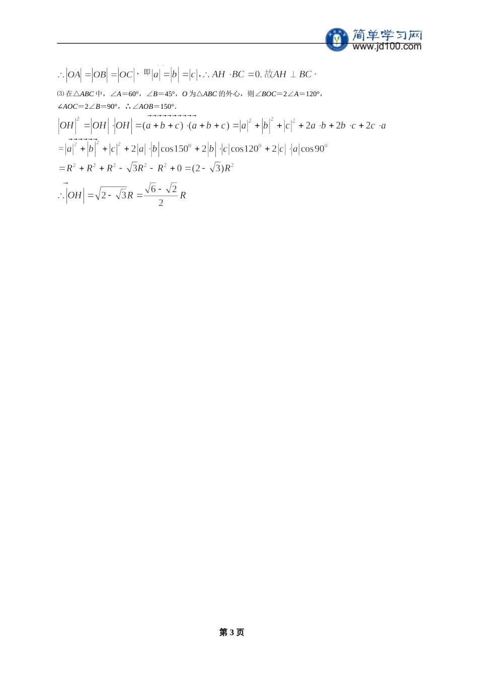 专题 平面向量 课后练习二及详解.doc_第3页