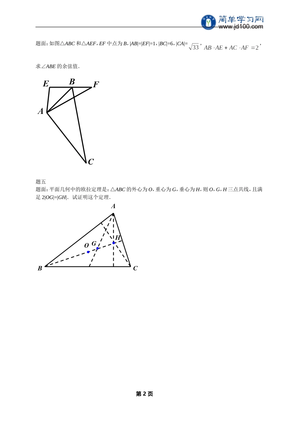 专题+平面向量--讲义【考百分kao100.com】.doc_第2页