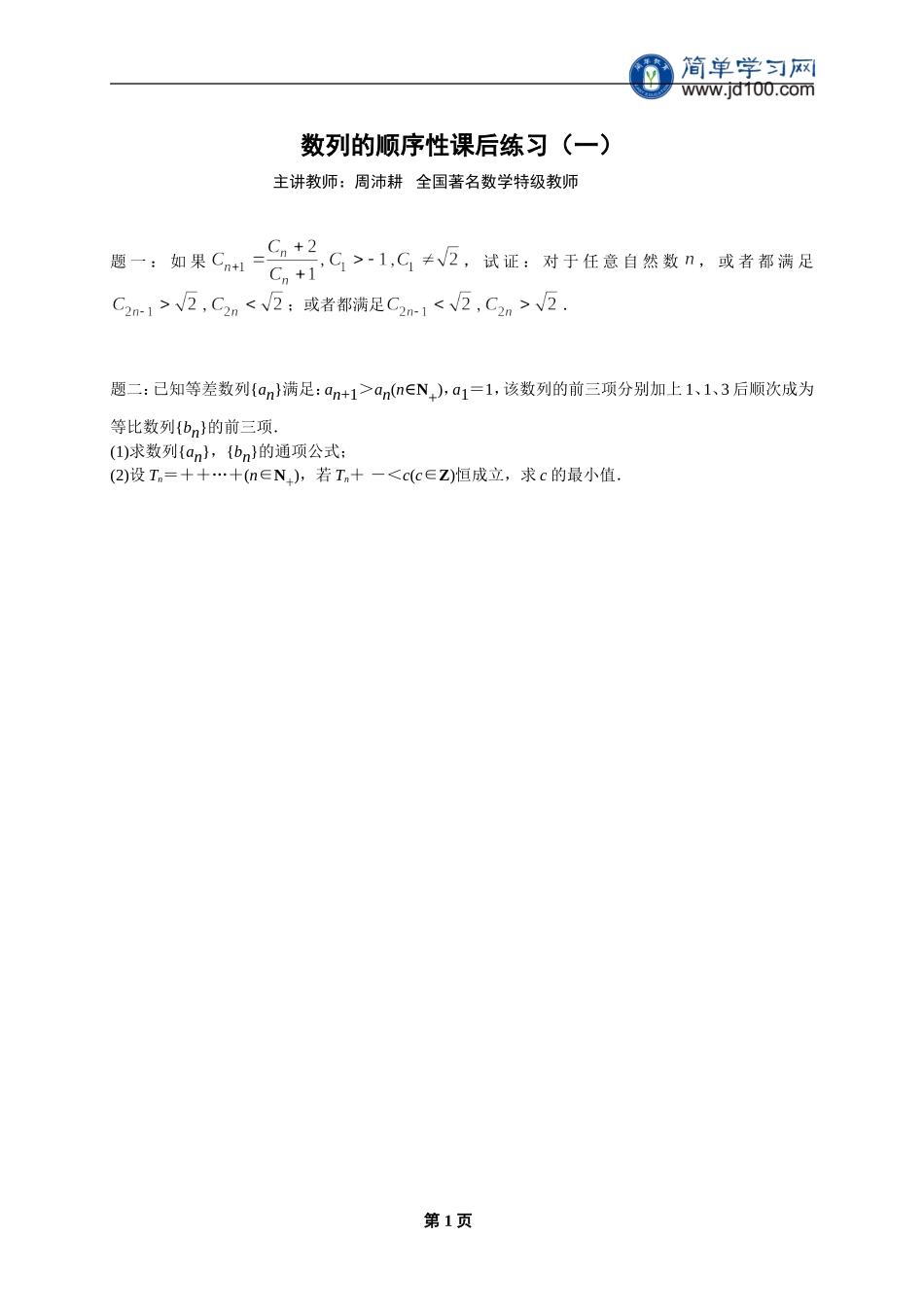 专题 数列的顺序性 课后练习一及详解.doc_第1页