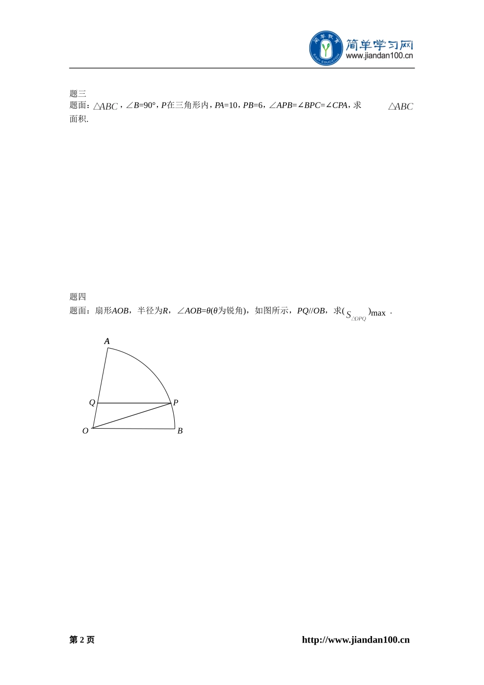 专题+三角函数与解三角形（下）--讲义【考百分kao100.com】.doc_第3页
