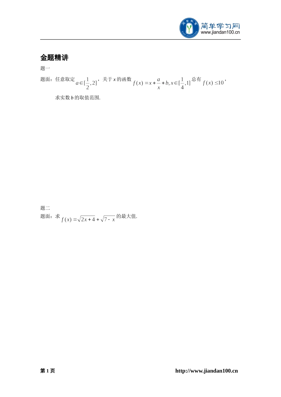 专题+函数的性质及研究（下）--讲义【考百分kao100.com】.doc_第2页