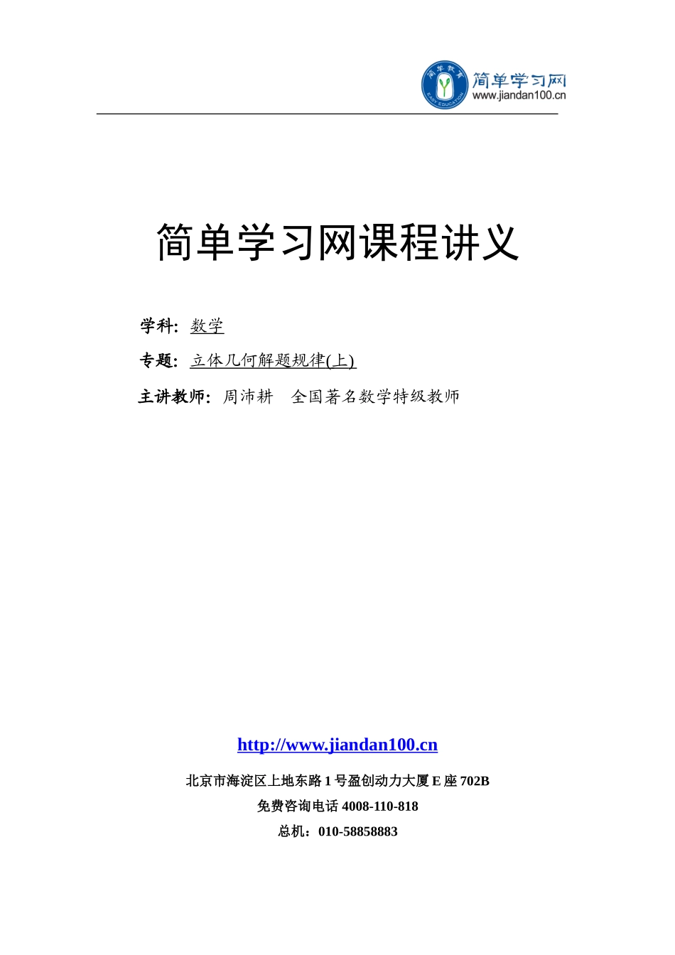 专题+立体几何解题规律（上）--讲义【考百分kao100.com】.doc_第1页