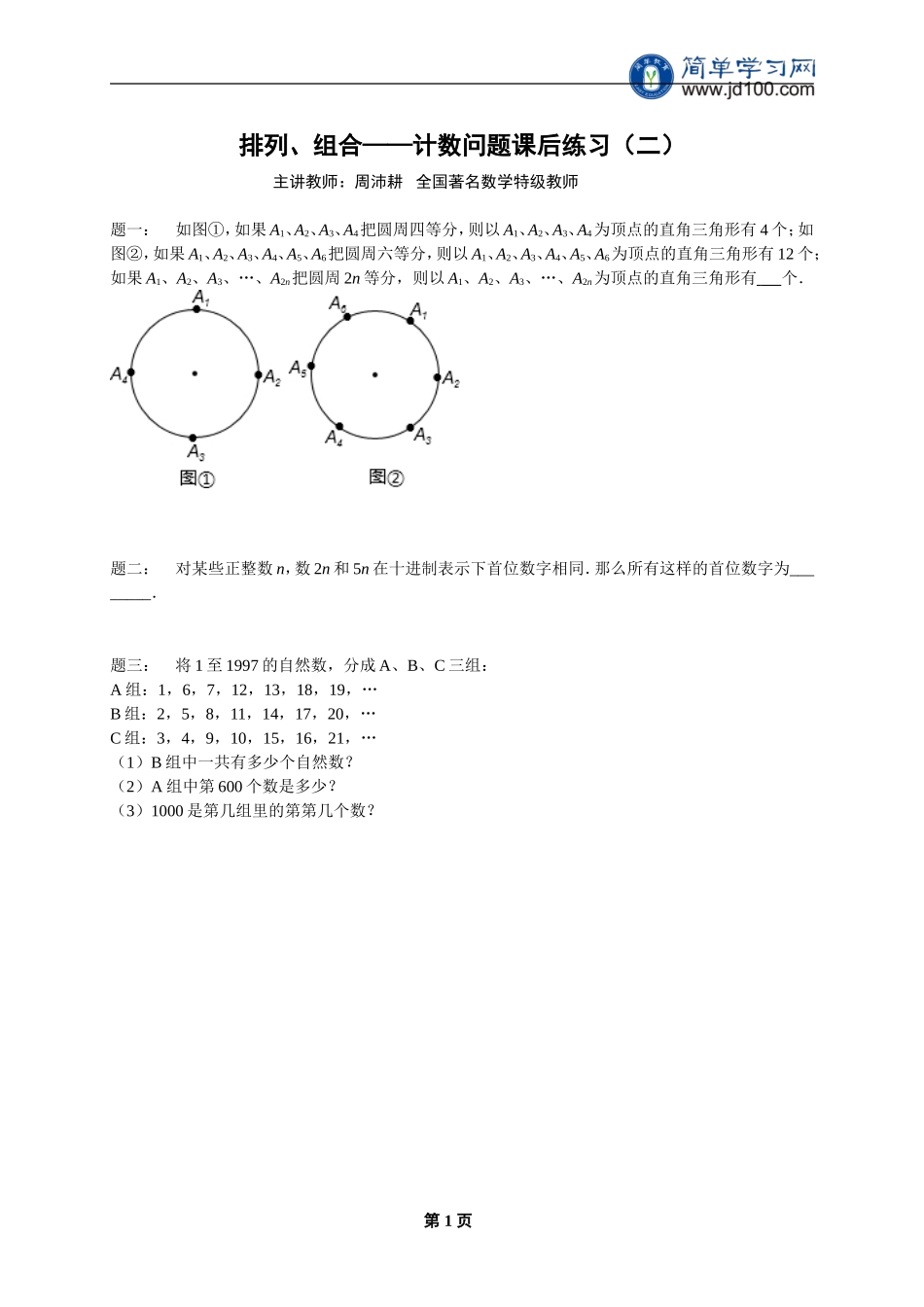 专题 排列、组合——计数问题 课后练习二及详解.doc_第1页