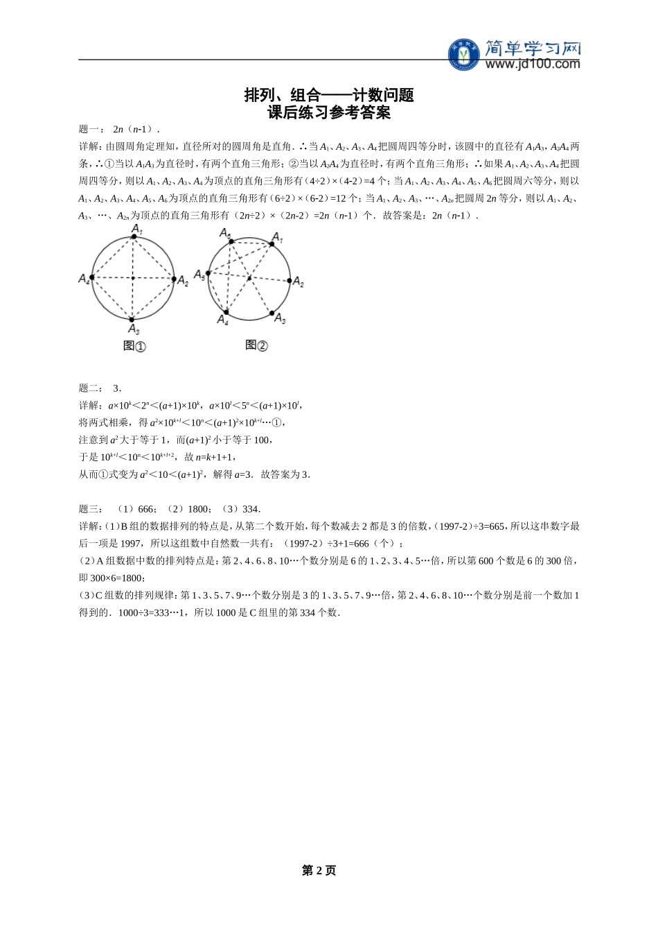 专题 排列、组合——计数问题 课后练习二及详解.doc_第2页