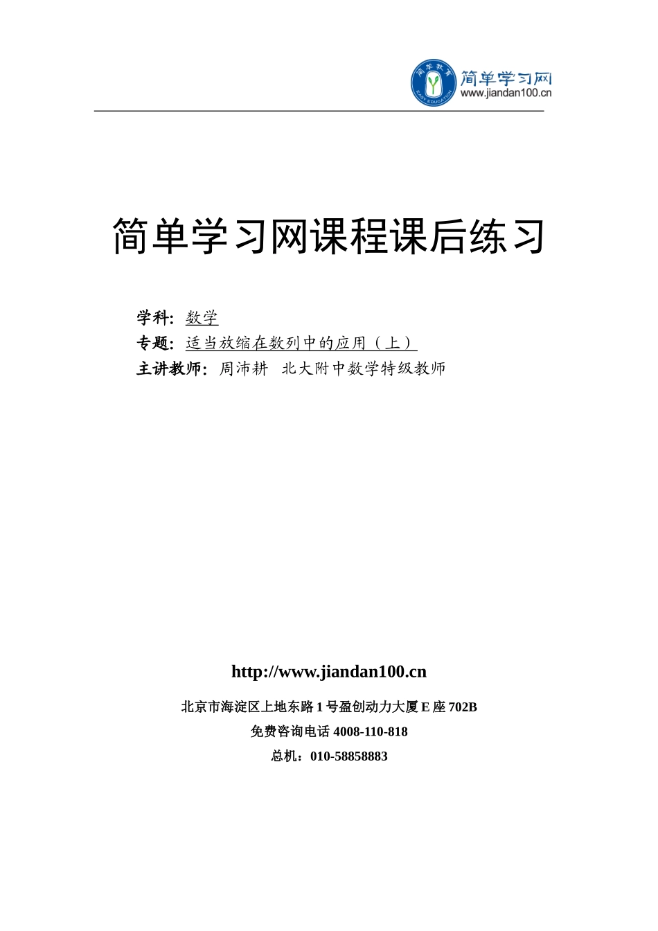 专题 适当放缩在数列中的应用（上） 课后练习二详解.doc_第1页