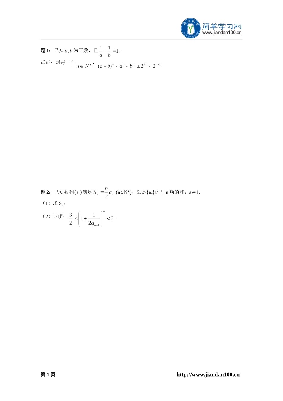 专题 适当放缩在数列中的应用（上） 课后练习二详解.doc_第2页