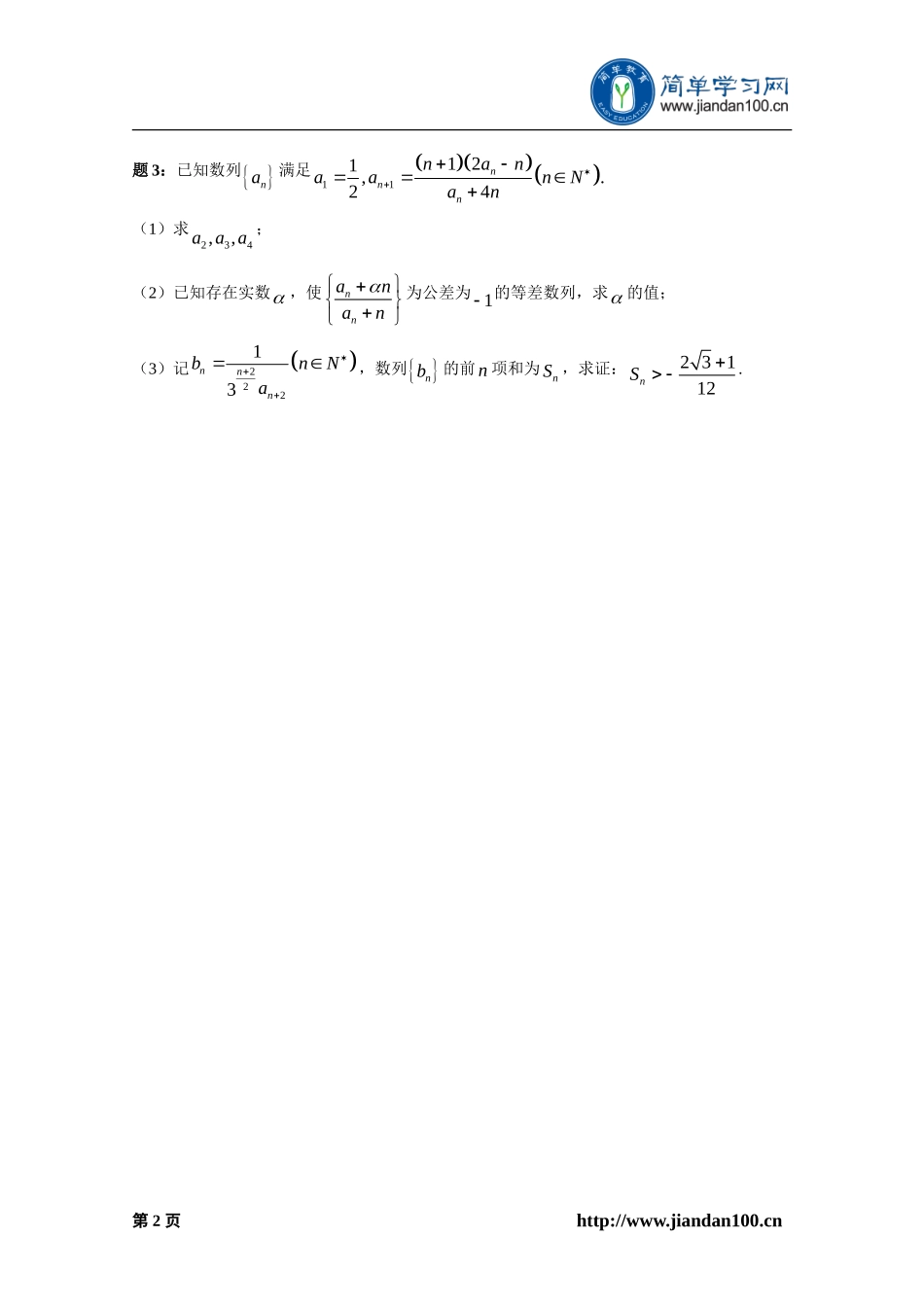 专题 适当放缩在数列中的应用（上） 课后练习二详解.doc_第3页