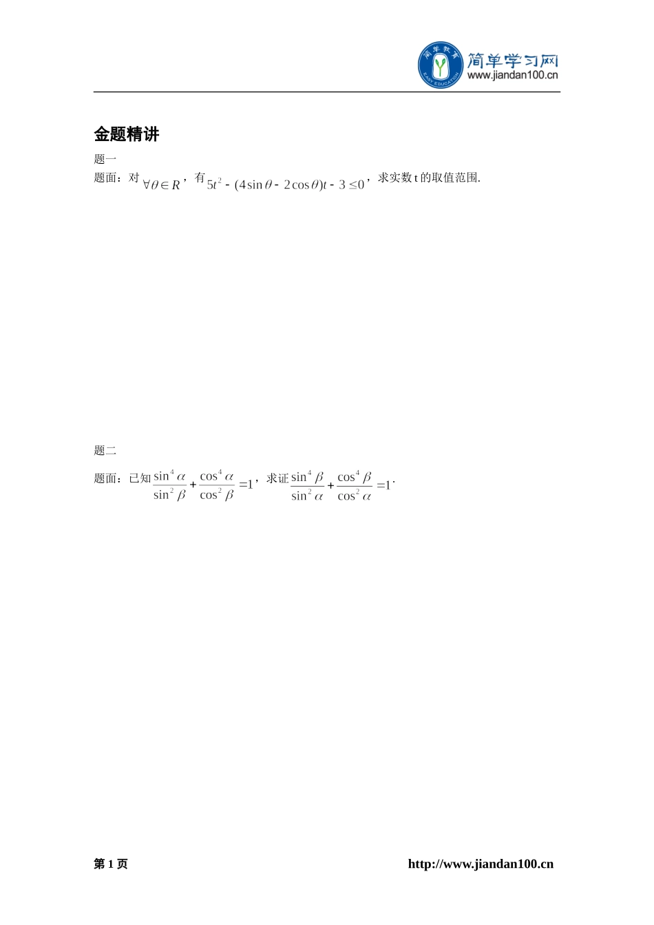 专题+函数的相关问题（下）--讲义【考百分kao100.com】.doc_第2页