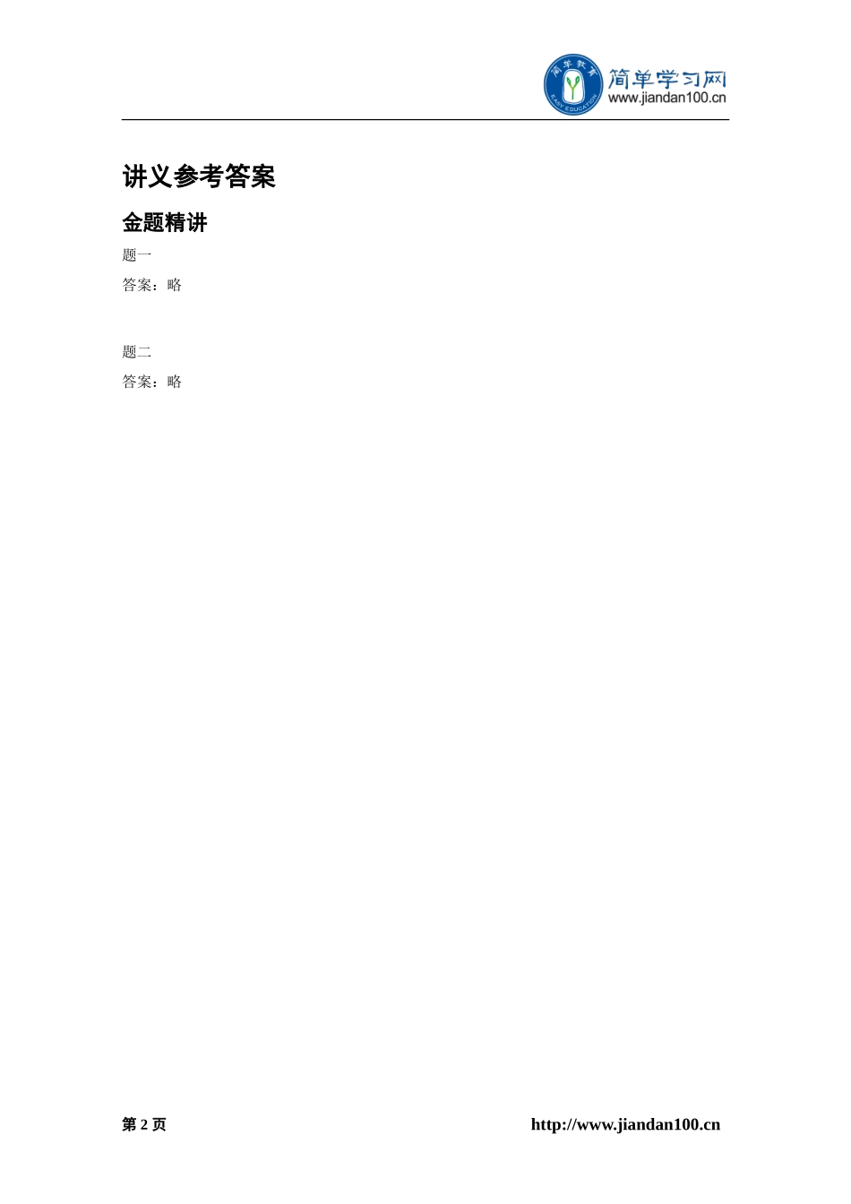 专题+函数的相关问题（下）--讲义【考百分kao100.com】.doc_第3页