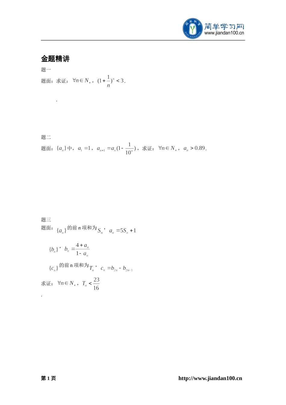 专题+适当放缩在数列中的应用（上）--讲义【考百分kao100.com】.doc_第2页