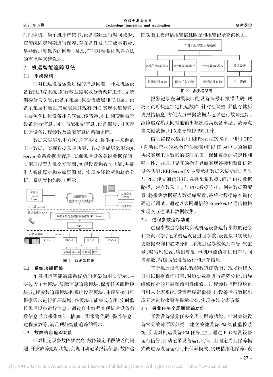 车身机运智能追踪系统研究与应用_要强壮.pdf_第2页