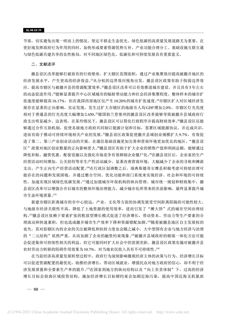 撤县设区改革对县域绿色低碳发展的影响_张荣博.pdf_第2页