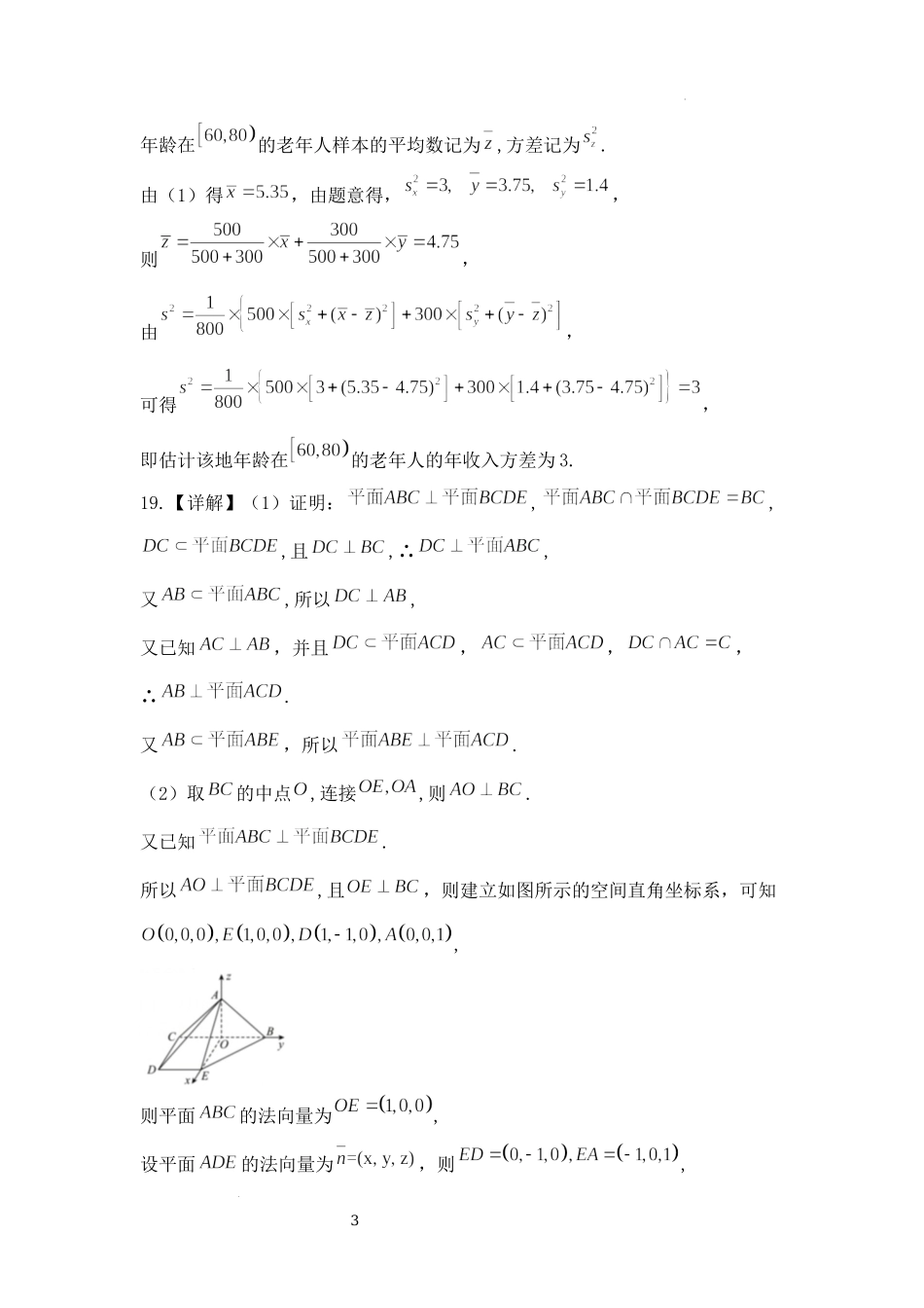 文数答案.docx_第3页