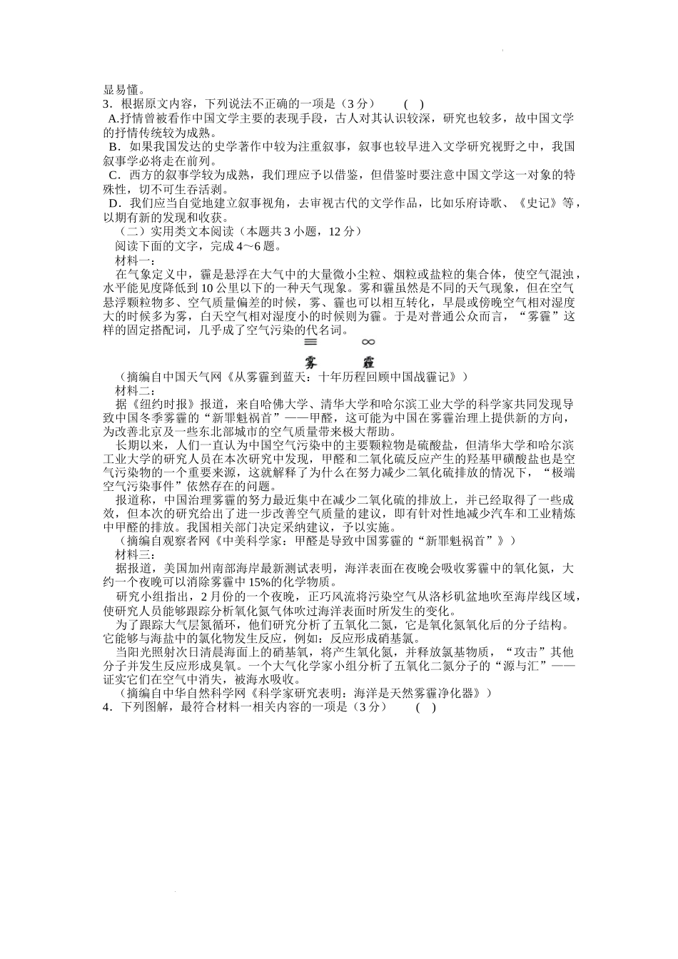 河南省青桐鸣2022-2023学年高三下学期3月大联考语文.docx_第2页