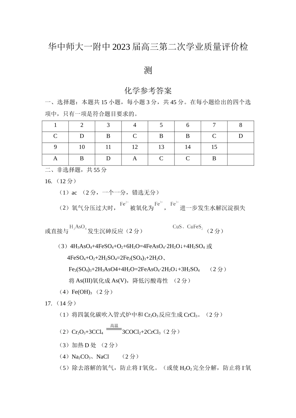 答案--化学.docx_第1页