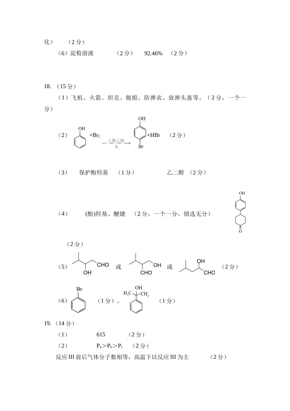答案--化学.docx_第2页