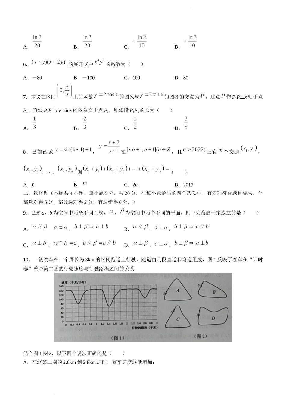 2023届辽宁省葫芦岛市高考一模数学.docx_第2页