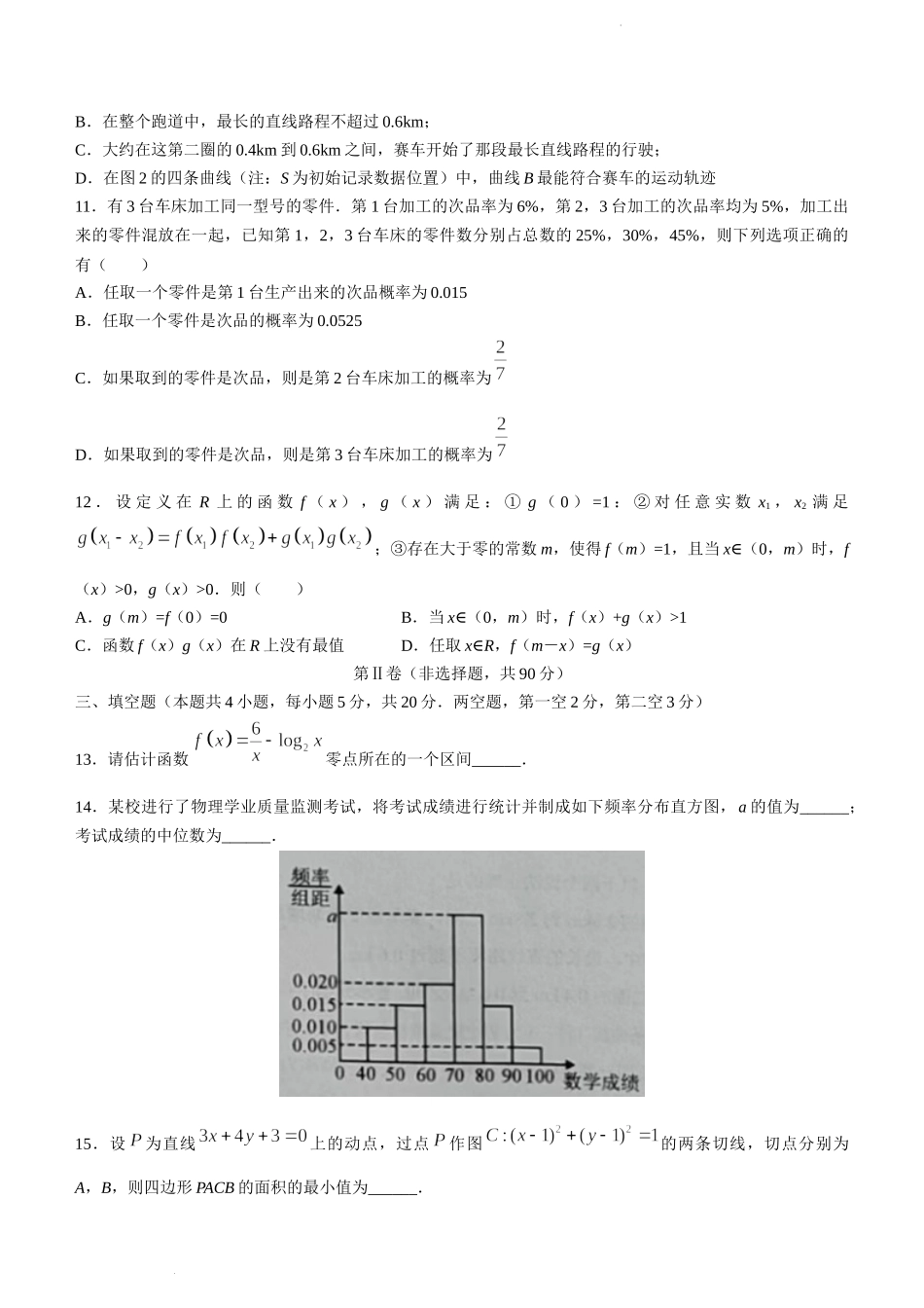 2023届辽宁省葫芦岛市高考一模数学.docx_第3页